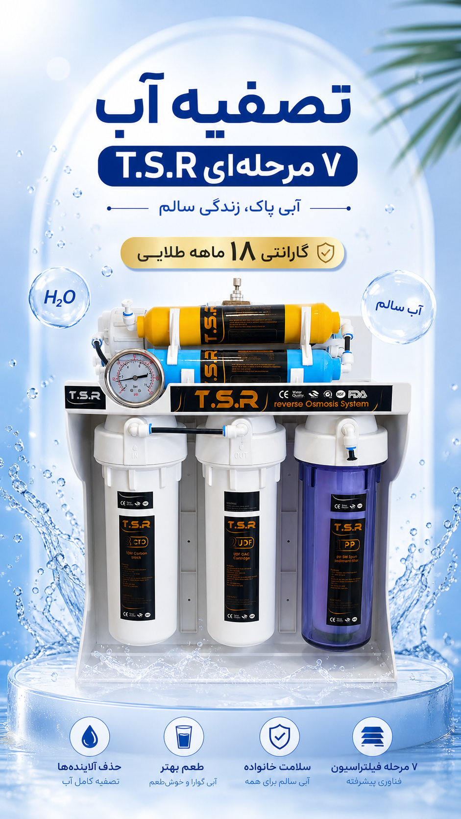تصفیه کننده آب TSR PLUS - FG 06 - تی اس آر پلاس اف جی  6 مرحله